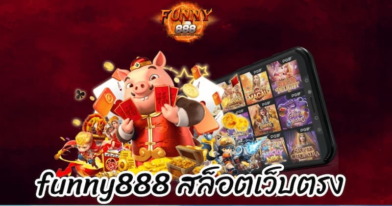 FUNNY888 – Slot บ้านที่สนุกและสร้างสรรค์