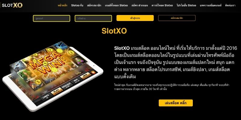 ภาพรวมเกี่ยวกับเจ้ามือรับแทง SLOTXO ที่มีชื่อเสียง
