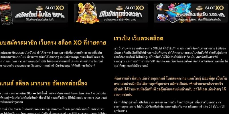 ประโยชน์ที่เหนือกว่าสำหรับสมาชิกเมื่อเข้าร่วม SLOTXO